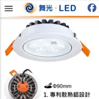 在飛比找蝦皮購物優惠-舞光 Φ90mm LED 8W微笑崁燈 保固 崁燈9公分