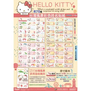 <客製/客訂> 凱蒂 貓 Hello Kitty 台灣 風景 姓名貼 R70 彩色 貼紙 【金玉堂文具】