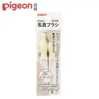 在飛比找PChome24h購物優惠-【Pigeon 貝親】一般口徑奶嘴刷