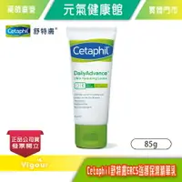 在飛比找樂天市場購物網優惠-元氣健康館 Cetaphil舒特膚長效精華乳(舊名: ERC