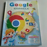 (二手) GOOGLE網際網路輕鬆學 宏全資訊