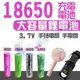 【電池哥】 18650 電池 充電電池 鋰電池 平頭 凸頭 2300 3400mah 手電筒電池 風扇電池 LG 松下