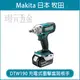 MAKITA 牧田 DTW190Z 充電式 衝擊套筒板手 DTW190 18V 充電 電動 套筒板手 4分 板手 四分套筒 空機 【璟元五金】