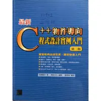 在飛比找蝦皮購物優惠-C++物件導向 程式設計實例入門