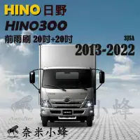 在飛比找Yahoo!奇摩拍賣優惠-HINO日野HINO300雨刷 A級膠條 鐵質支架 可換膠條