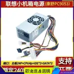 【品質現貨】電源 全新原裝 TFX康舒 PC9053 靜音電源通用 HK340-71FP PS-5241-02