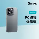 BENKS 本色PC防摔保護殼 IPHONE 15 14 PRO MAX PLUS 防摔殼 手機殼 黑色 灰色