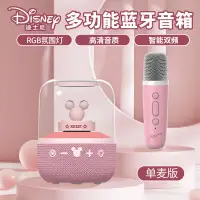 在飛比找京東台灣優惠-迪士尼（Disney）無線藍芽麥克風音箱音響一體 便攜戶外家