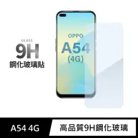 在飛比找momo購物網優惠-【General】OPPO A54 保護貼 4G 玻璃貼 未