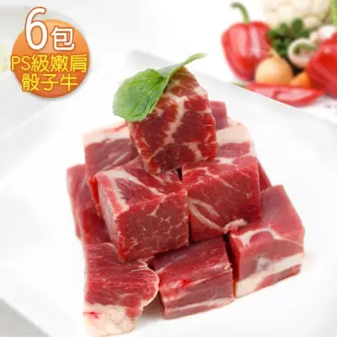 【幸福小胖】紐西蘭PS級嫩肩骰子牛肉-300g-包