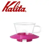 在飛比找遠傳friDay購物優惠-Kalita KALITA 155系列蛋糕型玻璃濾杯(櫻花粉