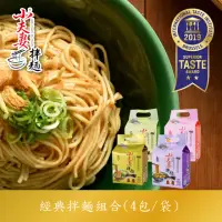 在飛比找momo購物網優惠-【小夫妻拌麵】暢銷人氣組合(油蔥香/郁炸醬/椒麻辣/ 金麻醬