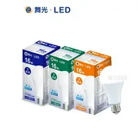 在飛比找樂天市場購物網優惠-可超取【燈王的店】舞光 LED 16W燈泡 E27球泡 LE