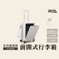 在飛比找momo購物網優惠-【Arlink】2入組 28吋純PC行李箱 鋁框箱 多功能前
