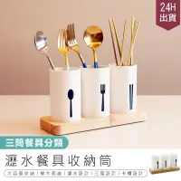 在飛比找PChome24h購物優惠-【瀝水餐具收納筒】筷子收納盒 瀝水置物架 瀝水架 刀叉架 A