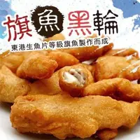 在飛比找森森購物網優惠-【好神】台灣夜市超人氣旗魚黑輪300G/盒-4盒組