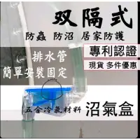 在飛比找蝦皮購物優惠-雙格式 冷氣排水 阻氣閥 阻氣盒 透明 防小蟲 防止沼氣 排