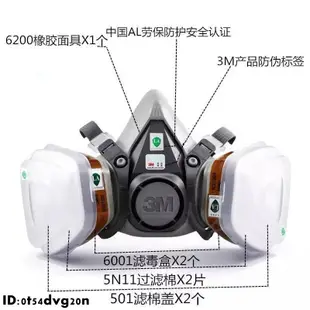 仿偽雷標/3M 6200/3M 7502/防毒面具/噴漆/噴農藥/七件全套/裝潢/噴漆塗鴉/粉塵/濾罐[5號]