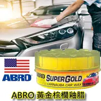 在飛比找蝦皮購物優惠-ABRO 美國品牌 巴西原裝進口 黃金棕櫚釉腊 棕櫚蠟 美容