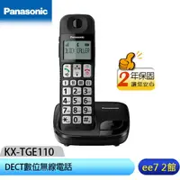 在飛比找蝦皮商城優惠-Panasonic 國際牌 KX-TGE110TW / KX