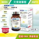 思緒1000頂級魚油 60粒/盒 特選德國KD PHARMA 高單位 多項認證》元氣健康館