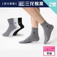 在飛比找momo購物網優惠-【SunFlower 三花】2雙組1/2休閒短襪.襪子