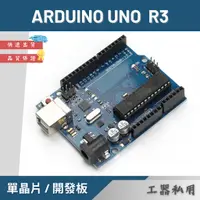 在飛比找蝦皮購物優惠-Arduino UNO R3 開發板