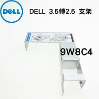 在飛比找蝦皮購物優惠-DELL 伺服器專用硬碟支架 3.5吋轉2.5吋 硬碟支架 