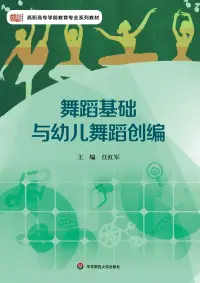 在飛比找博客來優惠-舞蹈基礎與幼兒舞蹈創編