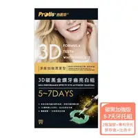 在飛比找momo購物網優惠-【Protis 普麗斯】3D碳黑金鑽牙托式深層長效牙齒美白組