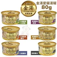 在飛比找Yahoo奇摩購物中心優惠-【單罐】SEEDS聖萊西惜時 GOLDEN SOUP金湯愛貓