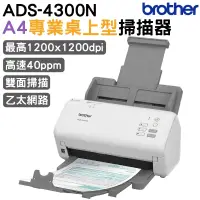 在飛比找蝦皮商城優惠-Brother 兄弟 ADS-4300N A4專業桌上型掃描