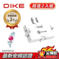 在飛比找momo購物網優惠-【DIKE】二入組_2P三面轉向式 台灣製壁插(DAH753