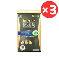 在飛比找樂天市場購物網優惠-船井生醫®burner®倍熱極纖錠(黑金版)60顆入(衛福部