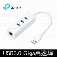 在飛比找PChome24h購物優惠-TP-Link UE330 USB 3.0 USB轉RJ45