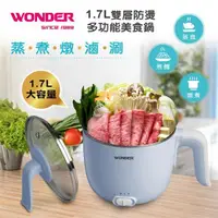 在飛比找yesgogogo優惠-【WONDER旺德】1.7L雙層防燙多功能美食鍋WH-K47