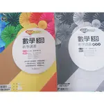 108課綱 龍騰SUPER數學3B教學講義（附解答）