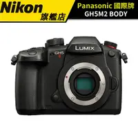 在飛比找蝦皮商城優惠-Panasonic GH5M2 BODY 公司貨 （贈LUM