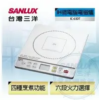 在飛比找Yahoo!奇摩拍賣優惠-【台灣三洋Sanlux】微電腦電磁爐 IC-63DT全新未拆