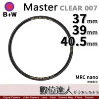 在飛比找數位達人優惠-B+W Master CLEAR 007 37mm 39mm