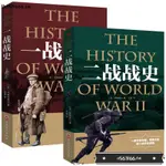 廠家熱賣*特惠一戰戰史二戰全史第二次世界大戰回憶錄政治軍事戰略歷史蘇聯書籍