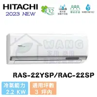 在飛比找有閑購物優惠-【HITACHI 日立】2-4坪 精品系列 R32 變頻冷專