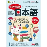 在飛比找momo購物網優惠-【MyBook】生活情境日本語1 N5(電子書)