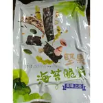 堅果海苔脆片 美味上市 有效期2025.2.14