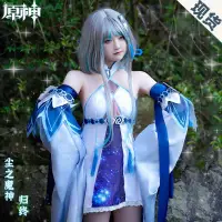 在飛比找蝦皮商城精選優惠-歸終cos服 原神塵之魔神 cosplay 游戲動漫服裝 女