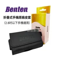 在飛比找松果購物優惠-BENTEN 原廠時尚皮革通用腰掛式皮套 2.8吋適用 F6