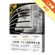 黃金鳥籠【瑞典2019年銷售第一名書籍】一次性感、令人入迷的黑暗之旅[二手書_良好]11314989917 TAAZE讀冊生活網路書店