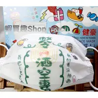 在飛比找蝦皮購物優惠-🤘台灣製 健豪 酒空符 大人醫用平面口罩50入