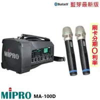 在飛比找Yahoo!奇摩拍賣優惠-永悅音響 MIPRO MA-100D 雙頻道迷你無線喊話器 