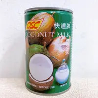 在飛比找蝦皮購物優惠-[ 舌尖上的美味 ] OSC 快達牌 椰漿 椰奶 COCON